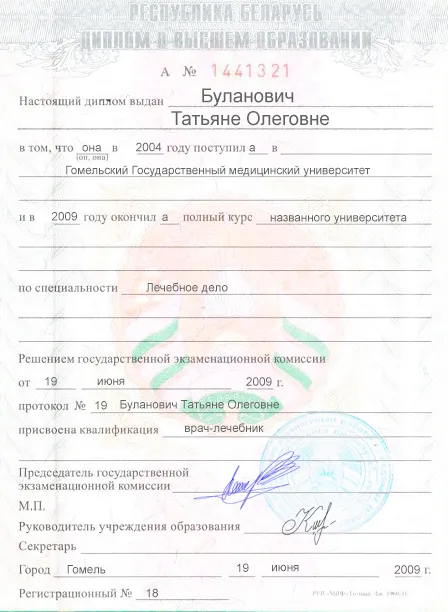 Диплом врача Буланович Татьяны