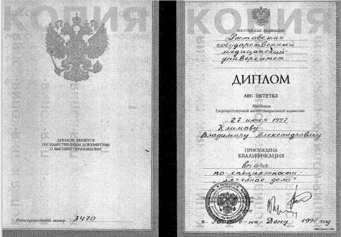 Диплом психиатра Владимира Климова