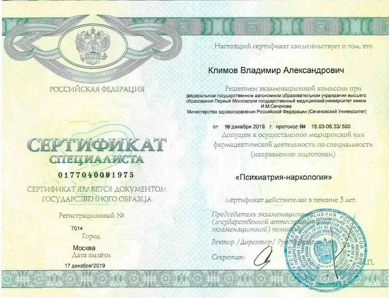 Сертификат врача Владимира Климова
